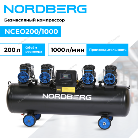 Компрессор безмасляный 380 В, ресивер 200 л, 1000 л/мин NCEO200/1000 (NORDBERG)