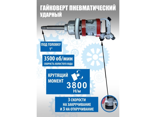 RT-5880 Гайковерт грузовой