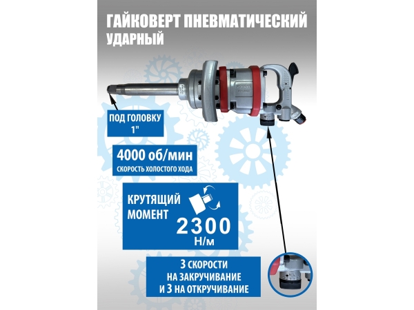 RT-5665 Гайковерт ударный для грузовых автомобилей