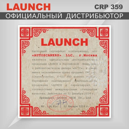 Диагностический мультимарочный сканер Launch CRP359 LNC-122