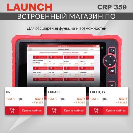 Диагностический мультимарочный сканер Launch CRP359 LNC-122