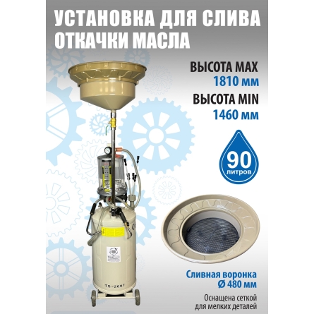 Маслосборник с откачкой через щуп. Воронка+предкамера+6 щупов, TS-2097