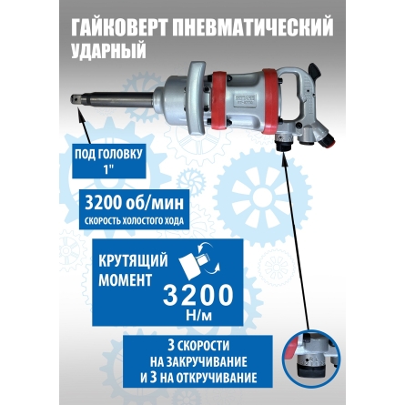 RT-5770 Гайковерт для грузовых автомобилей