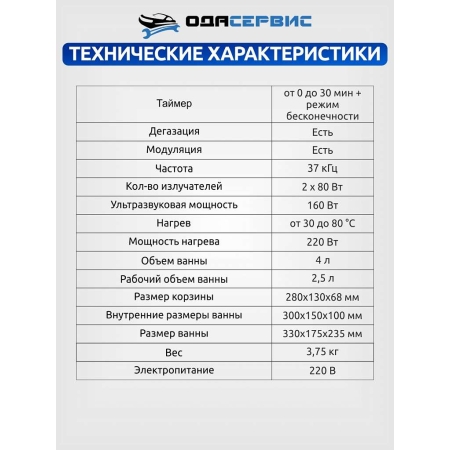 Ультразвуковая ванна с аналоговым управлением, подогревом, дегазацией и модуляцией 4 л ОДА Сервис ODA-DS40
