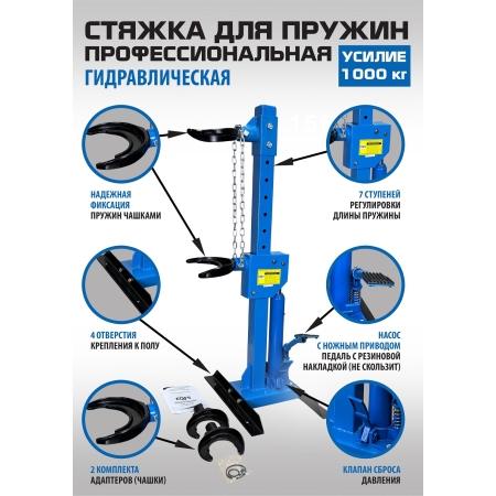 ES-0301G Стяжка для пружин