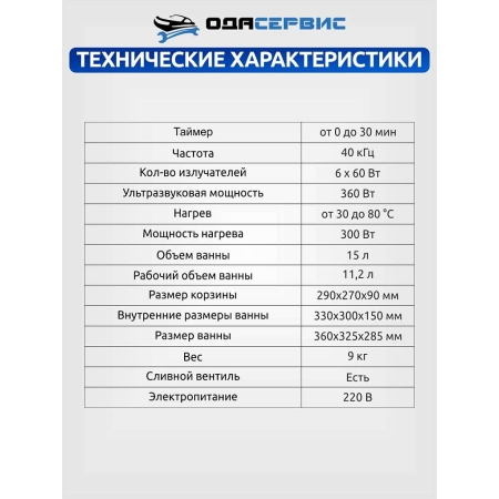 Ультразвуковая ванна с механическим таймером и подогревом, 15 л ОДА Сервис ODA-MH130