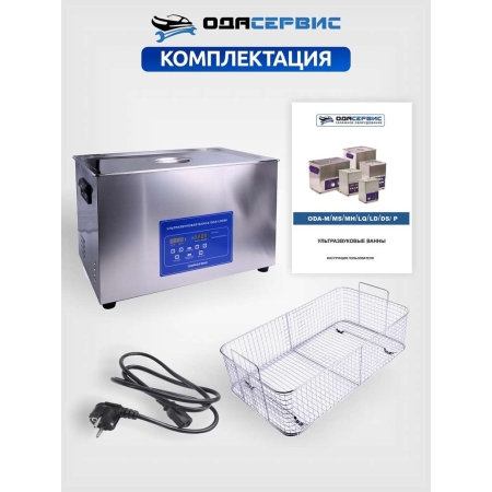 Ультразвуковая ванна с цифровым управлением, функциями подогрева и дегазации, 30 л ОДА Сервис ODA-LD280