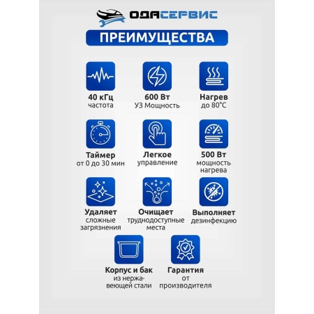 Ультразвуковая ванна с механическим таймером и подогревом, 30 л ОДА Сервис ODA-MH280