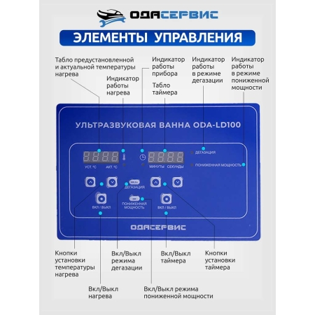 Ультразвуковая ванна с цифровым управлением, функциями подогрева и дегазации, 10 л ОДА Сервис ODA-LD100