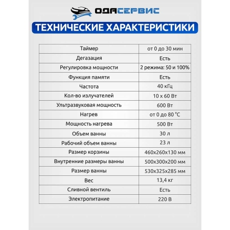 Ультразвуковая ванна с цифровым управлением, функциями подогрева и дегазации, 30 л ОДА Сервис ODA-LD280