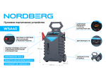 Пусковое устройство, мобильное 12/24 В, 2*28 А·ч WSA40 (NORDBERG)