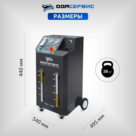 Установка для замены антифриза в системе охлаждения ОДА Сервис ODA-4010