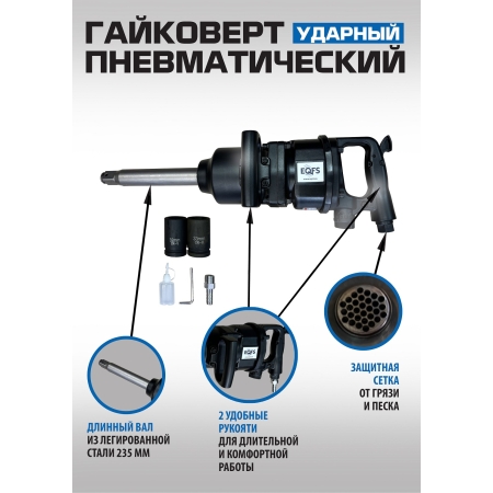 ES-7175K Грузовой гайковерт 1\" + набор головок