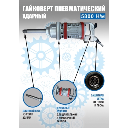 RT-5999 Гайковерт грузовой