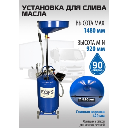 ES-2185 Установка для слива отработанного масла