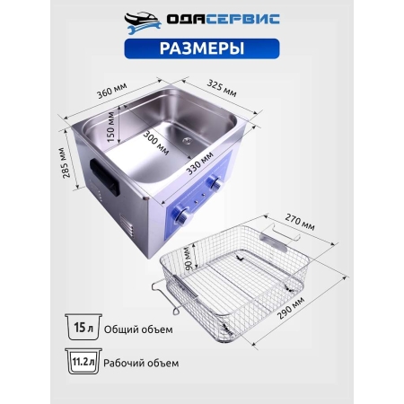 Ультразвуковая ванна с механическим таймером и подогревом, 15 л ОДА Сервис ODA-MH130