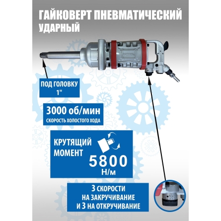 RT-5999 Гайковерт грузовой