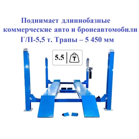 ES5.5D-4L Подъемник 4-хст. г/п 5,5 т, 380 V с траверсой 2,0 т