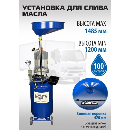 ES-2197 Установка для слива отработанного масла