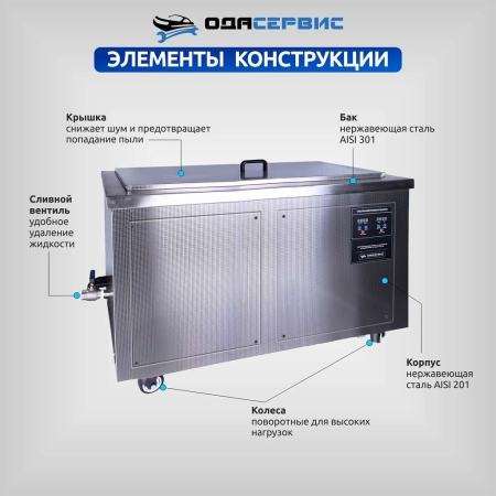 Ультразвуковая ванна с цифровым управлением и подогревом, 360 л ОДА Сервис ODA-LQ3600