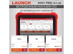 Диагностический мультимарочный сканер Launch X431 PRO v5.0 SE LNC-117