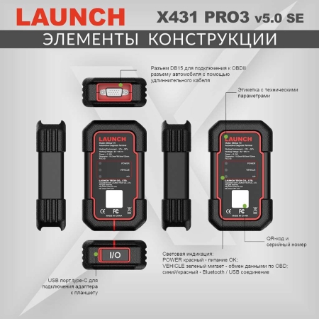 Диагностический мультимарочный сканер Launch X431 PRO3 v5.0 SE LNC-118