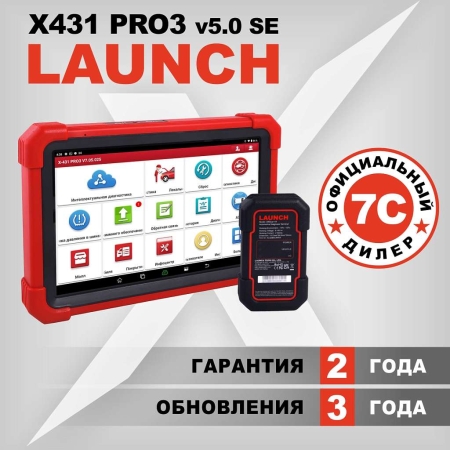 Диагностический мультимарочный сканер Launch X431 PRO3 v5.0 SE LNC-118