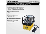Насос маслянный гидравлический, поршневой с электроприводом Car-Tool CT-E630-1