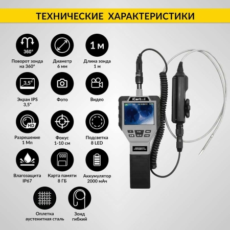 Видеоэндоскоп управляемый, 3.5", 1Мп, 1280x720, 1м, 6мм, 360° iCartool IC-V202