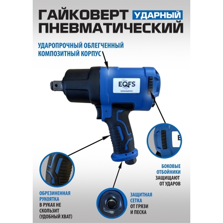 ES-7135K Пневмогайковерт ударный 3/4 + набор головок