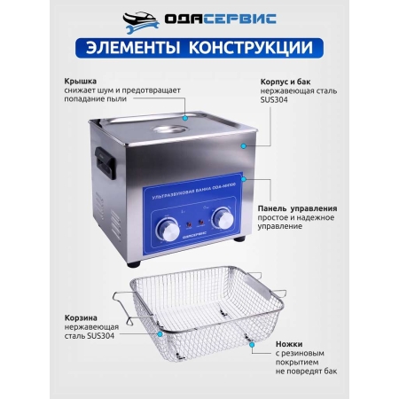 Ультразвуковая ванна с механическим таймером и подогревом, 10 л ОДА Сервис ODA-MH100