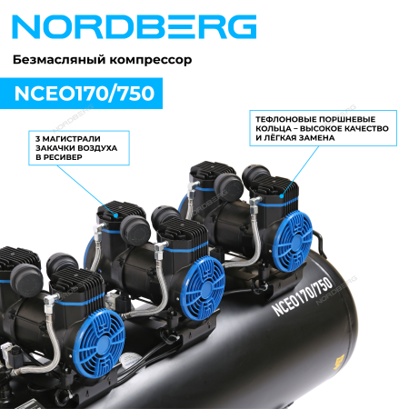 Компрессор безмасляный 380 В, ресивер 170 л, 750 л/мин NCEO170/750 (NORDBERG)