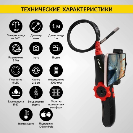 Видеоэндоскоп управляемый USB, 2Мп, 1920x1080, 1м, 6мм, 360° iCartool IC-V200