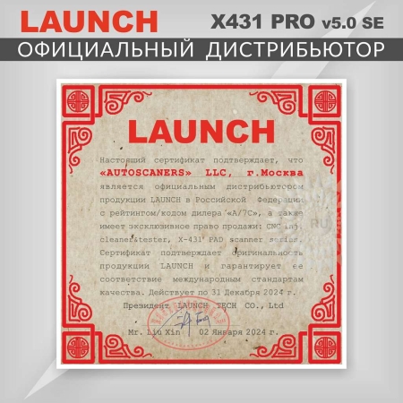 Диагностический мультимарочный сканер Launch X431 PRO v5.0 SE LNC-117