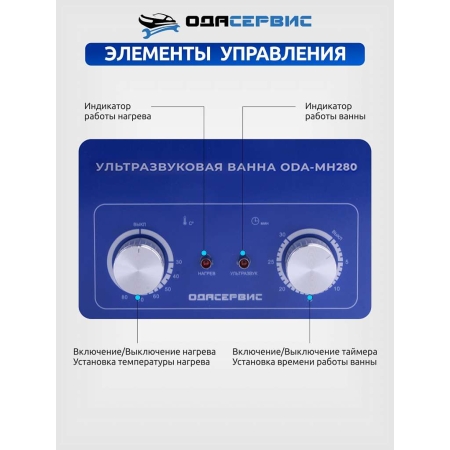 Ультразвуковая ванна с механическим таймером и подогревом, 30 л ОДА Сервис ODA-MH280