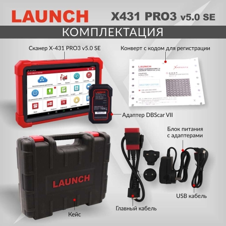 Диагностический мультимарочный сканер Launch X431 PRO3 v5.0 SE LNC-118