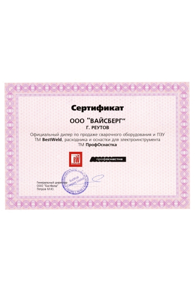 Сертификат BestWeld Вайсберг Профостнастка