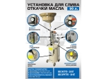 Вакуумная откачка масла 80л. Воронка+предкамера+6 щупов, ES-2097