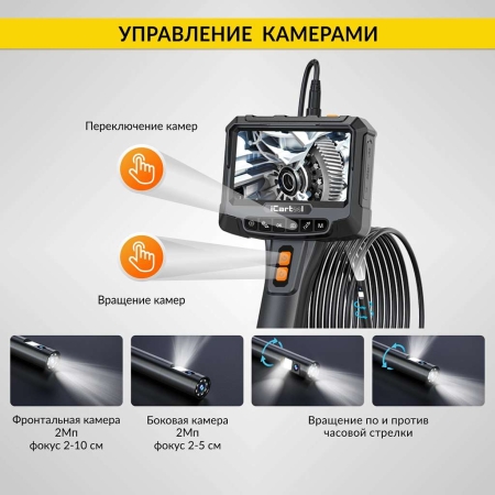 Видеоэндоскоп промышленный с вращением камеры, экран 5\", 2 камеры 2Мп, 1920х1080, 5м, 8мм зонд, iCartool IC-VC700R-5