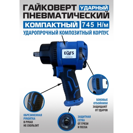 ES-7124 Пневмопистолет для откручивания колес 1/2" короткий