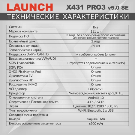 Диагностический мультимарочный сканер Launch X431 PRO3 v5.0 SE LNC-118