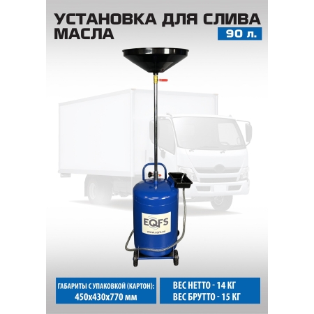 ES-2180 Установка для слива отработанного масла