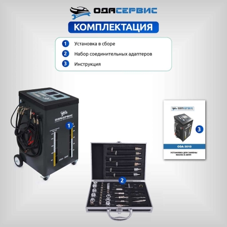 Автоматическая установка для замены масла в АКПП ОДА Сервис ODA-3010