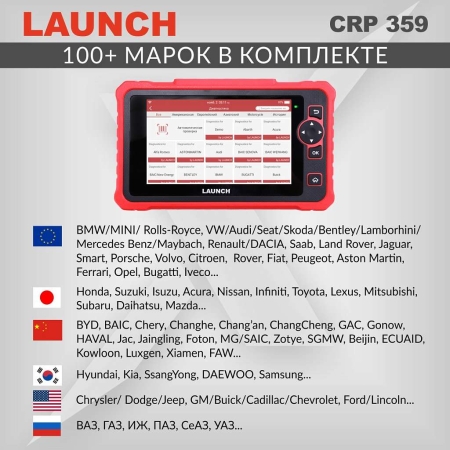 Диагностический мультимарочный сканер Launch CRP359 LNC-122