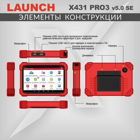 Диагностический мультимарочный сканер Launch X431 PRO3 v5.0 SE LNC-118