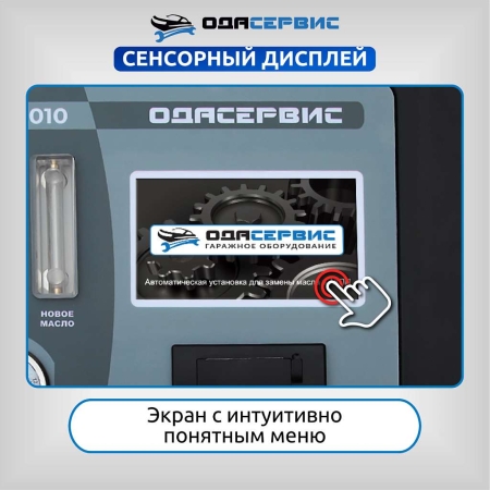 Автоматическая установка для замены масла в АКПП ОДА Сервис ODA-3010