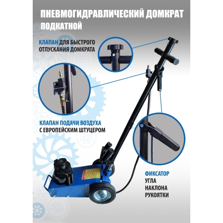 TS1600-7 Домкрат грузовой подкатной пневмогидравлика, 35т