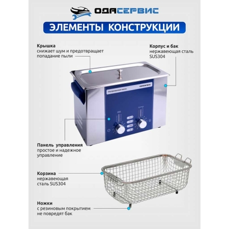 Ультразвуковая ванна с аналоговым управлением, подогревом, дегазацией и модуляцией 4 л ОДА Сервис ODA-DS40