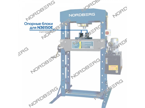Опорные блоки для N36150E (2 шт/ комплект) NORDBERG  N36150E#blocks (NORDBERG)