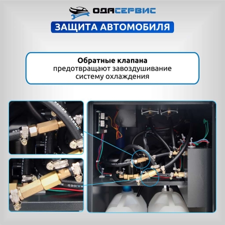 Установка для замены антифриза в системе охлаждения ОДА Сервис ODA-4010